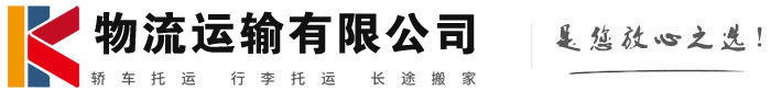 临县物流有限公司